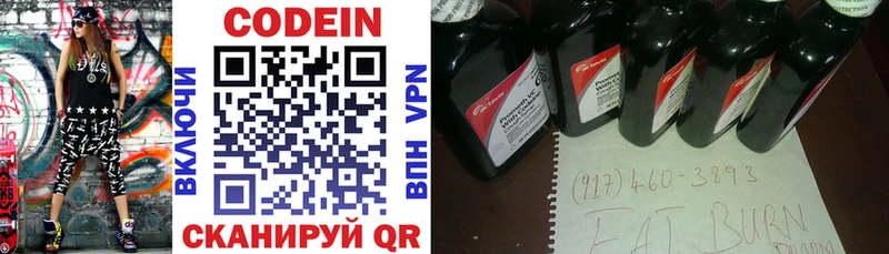 Codein напиток Lean (лин)  Купить  Приморск 